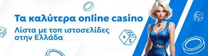 Τα Καλύτερα Online Καζίνο Ο Απόλυτος Οδηγός για τους Παίκτες